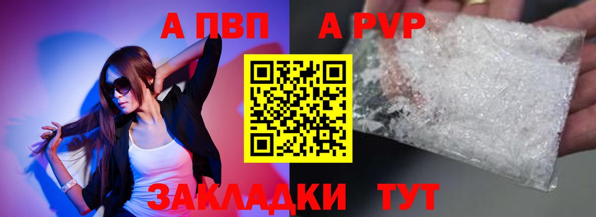 Alpha PVP кристаллы  Вход с VPN  A-PVP Crystall  Наро-Фоминск 