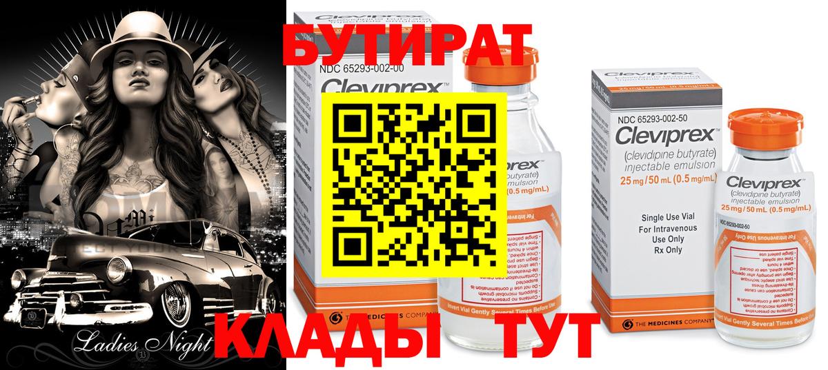 Наро-Фоминск  Бутират BDO  Бутират  Вход с VPN 