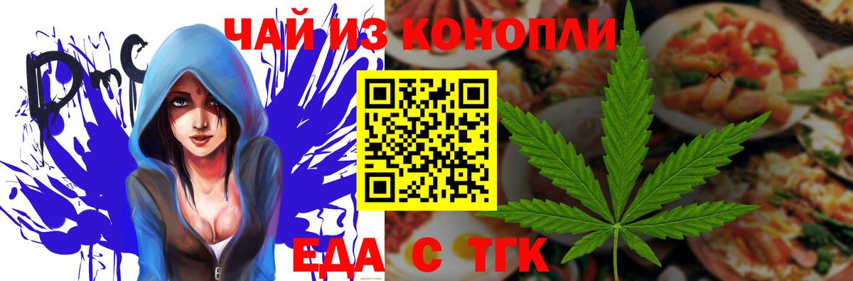 Печенье с ТГК марихуана  Вход с VPN  Наро-Фоминск 
