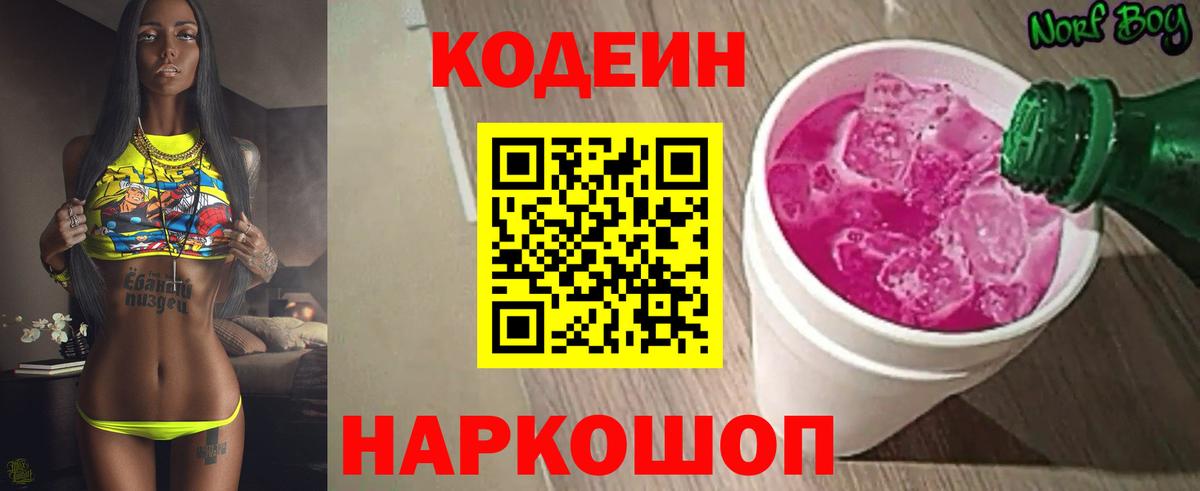 где можно купить   Кодеиновый сироп Lean Purple Drank  Вход с VPN  Наро-Фоминск 