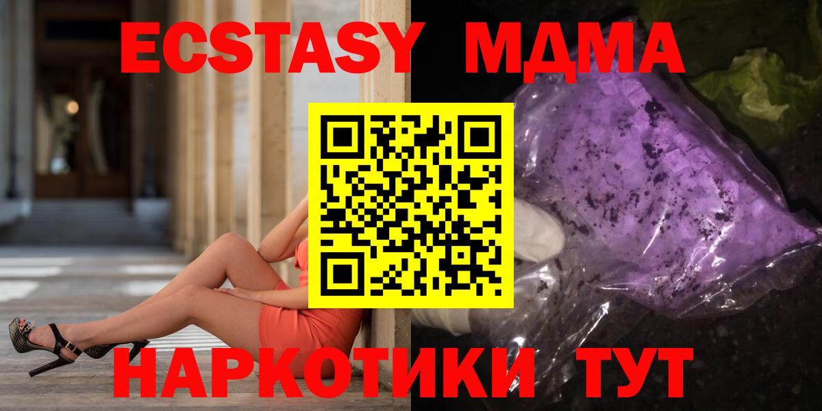 Наро-Фоминск  МДМА crystal  MDMA молли  Вход с VPN 