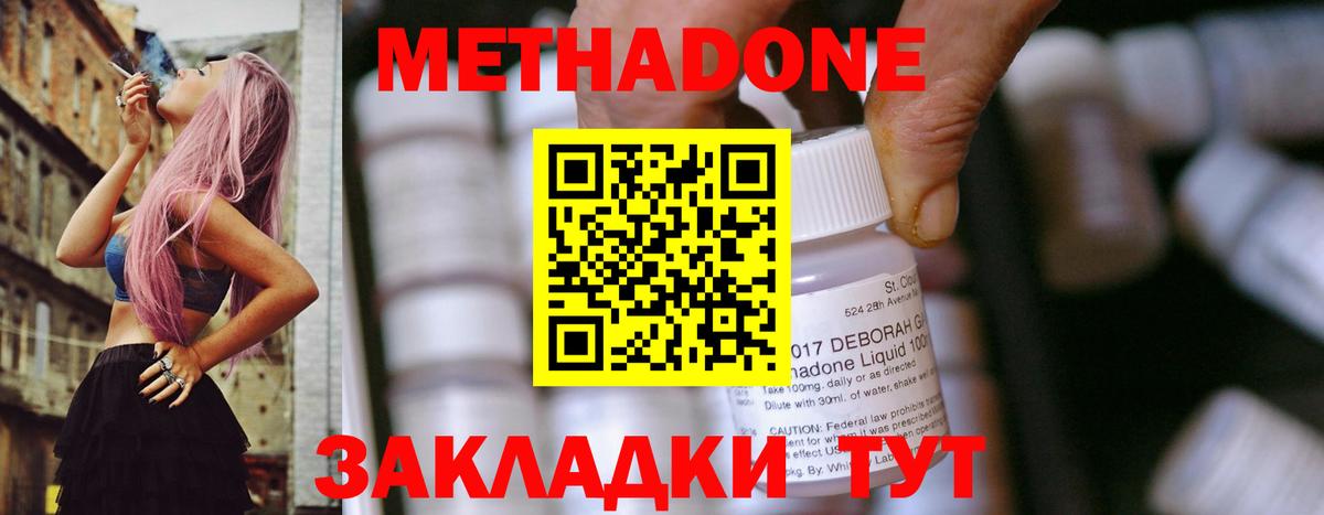 МЕТАДОН methadone  кракен ссылки  Наро-Фоминск  Вход с VPN  Метадон methadone 